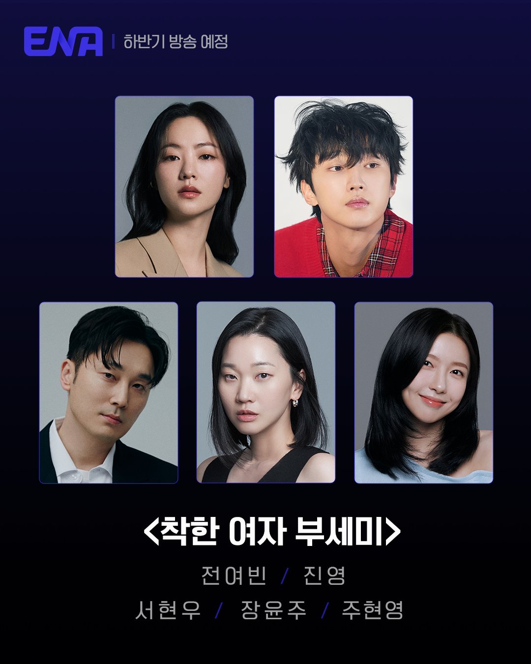 Ms Incognito Casting Photo